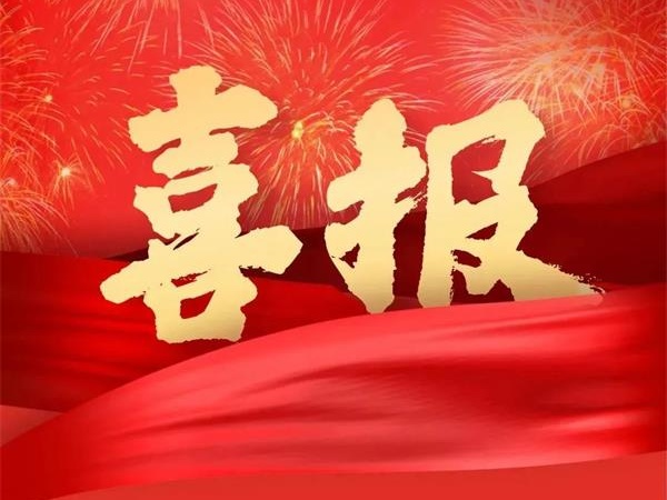 喜報！特菱空調(diào)全資控股子公司廣東特菱工程有限公司獲批
